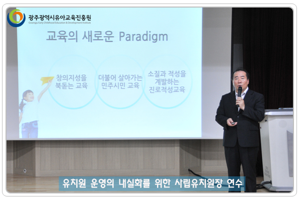 사립유치원장 연수3.jpg
